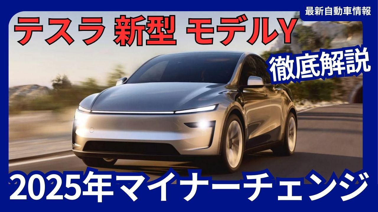 2025-Tesla-Model-Y-Juniper