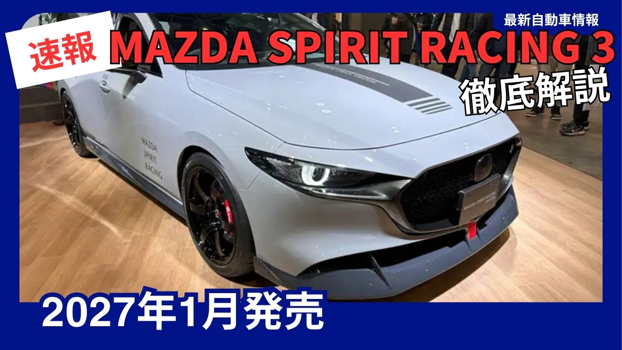 2027-mazda3-mazda-spirit-racing-3
