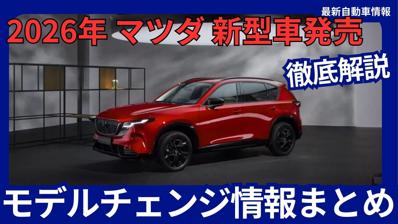 MAZDA-2026