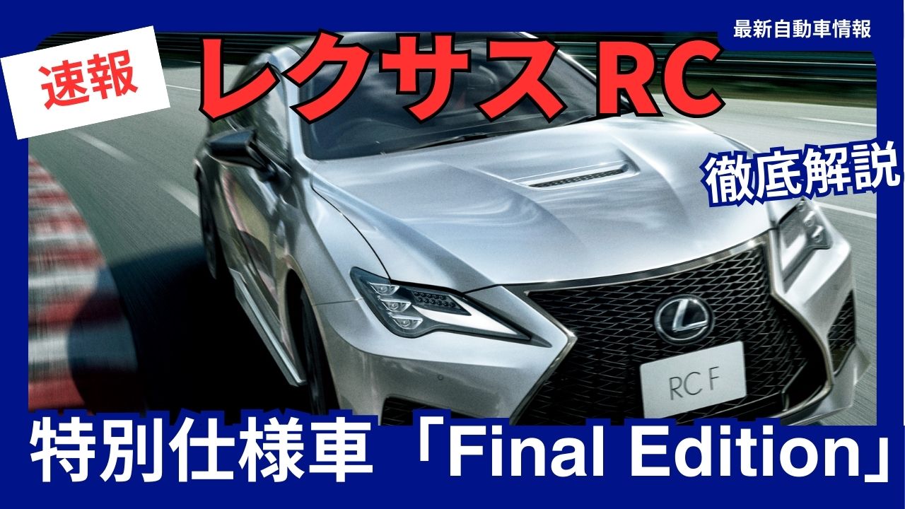 RC F-Final Edition