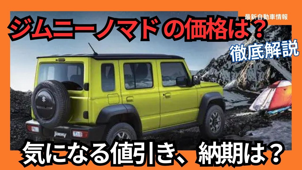 jimmy-nomad-5-door-price