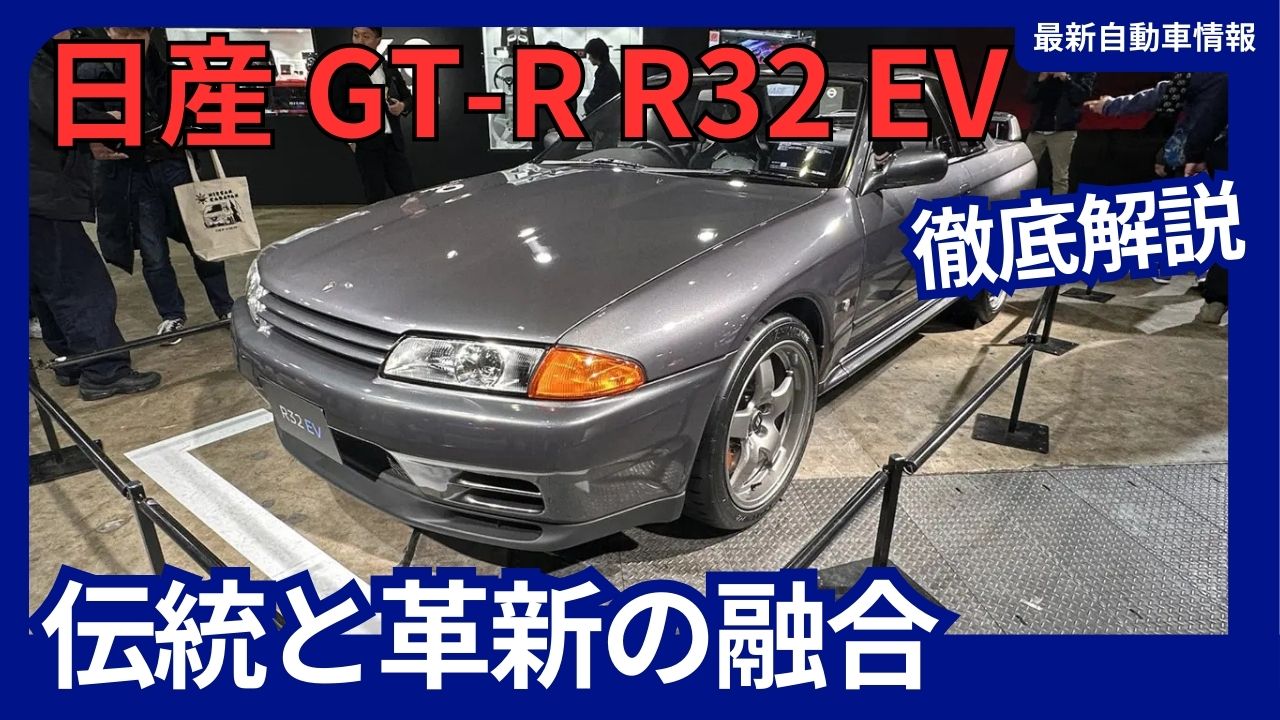 nissan-skyline-gt-r-r32-ev