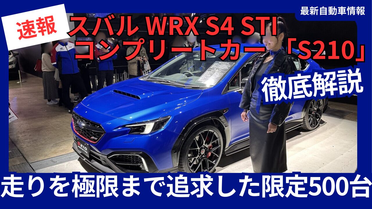 subaru-wrx-s4-s210