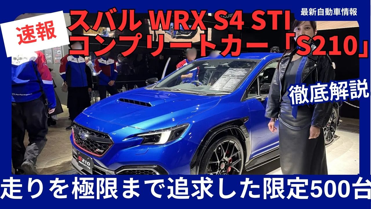 SUBARU WRX S4 S210