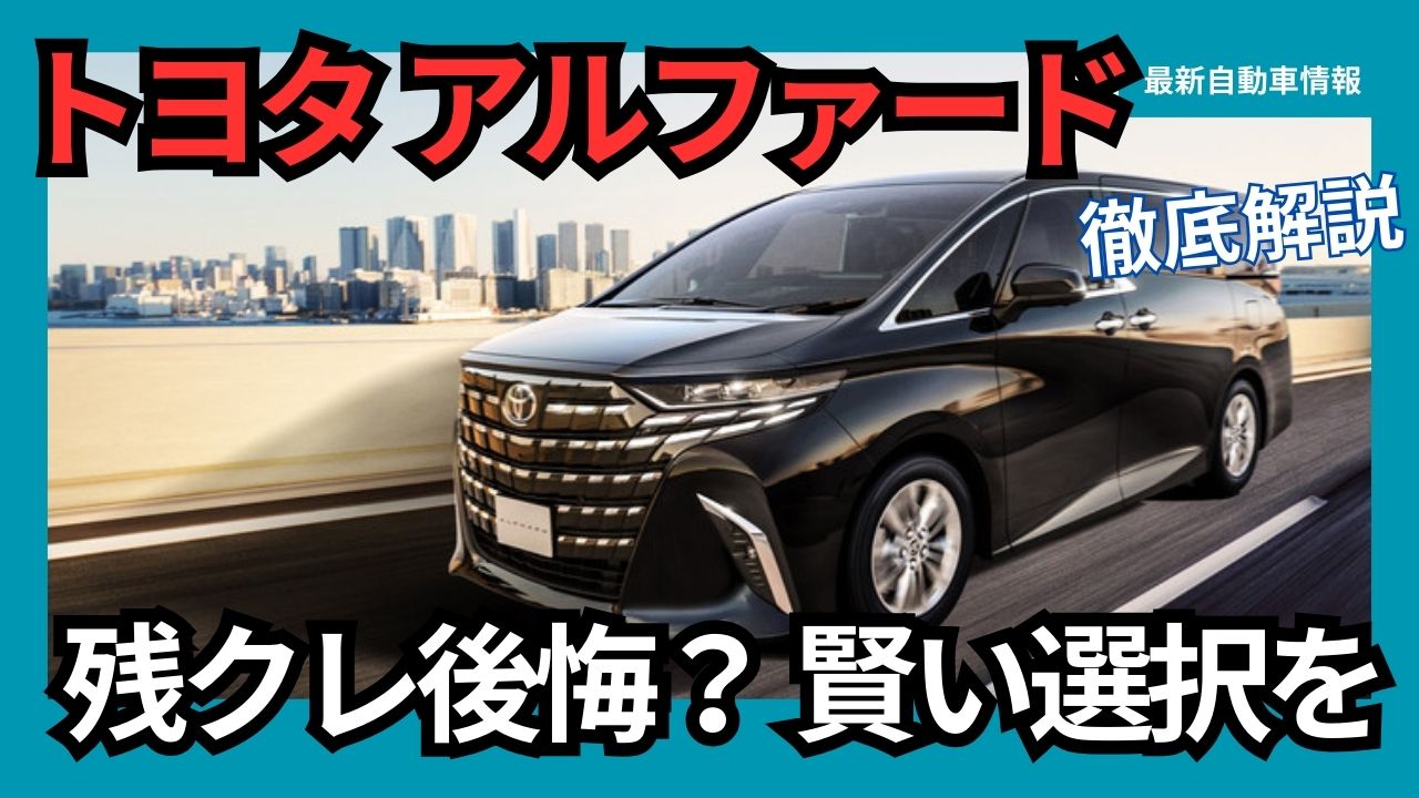 toyota-alphard