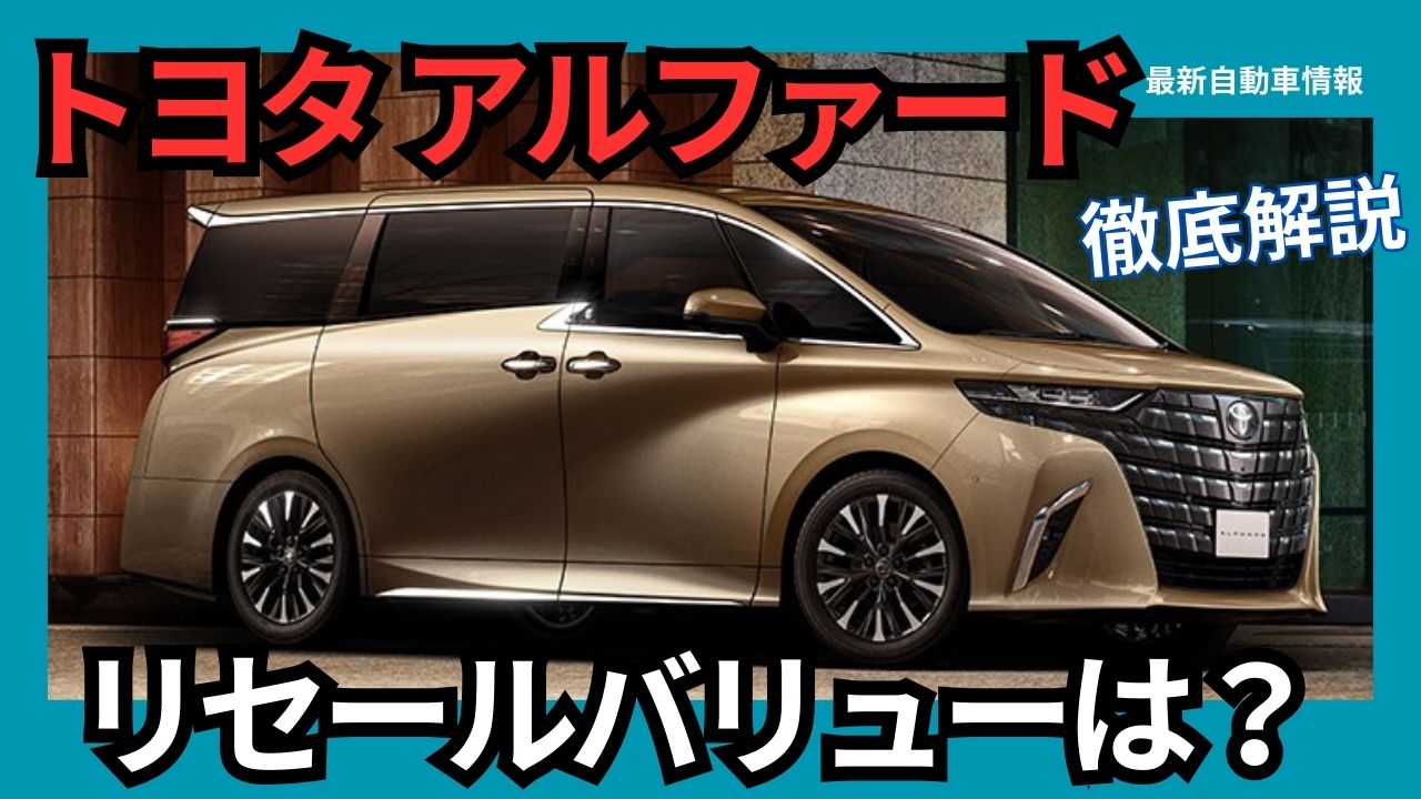 toyota-alphard