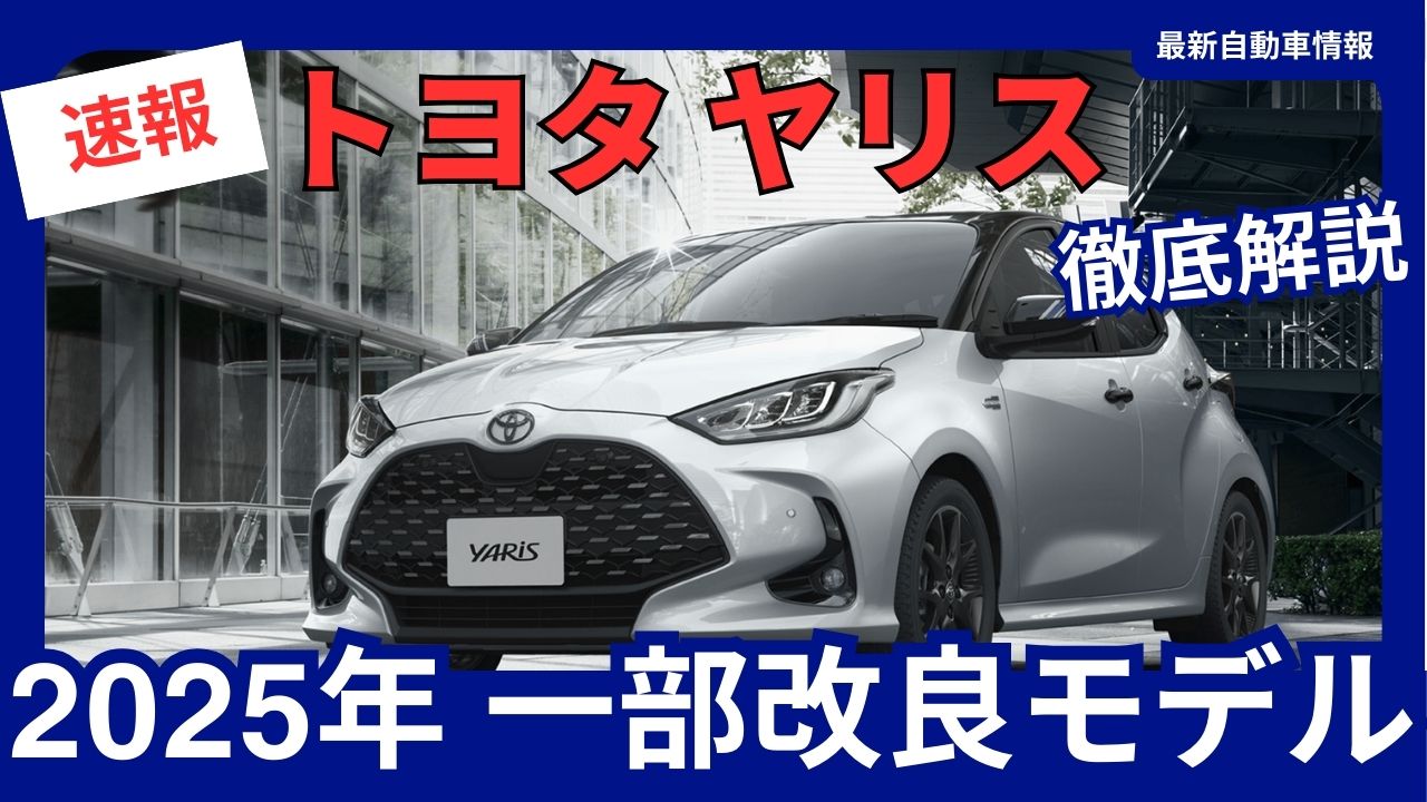 2025-toyota-new-model-yaris