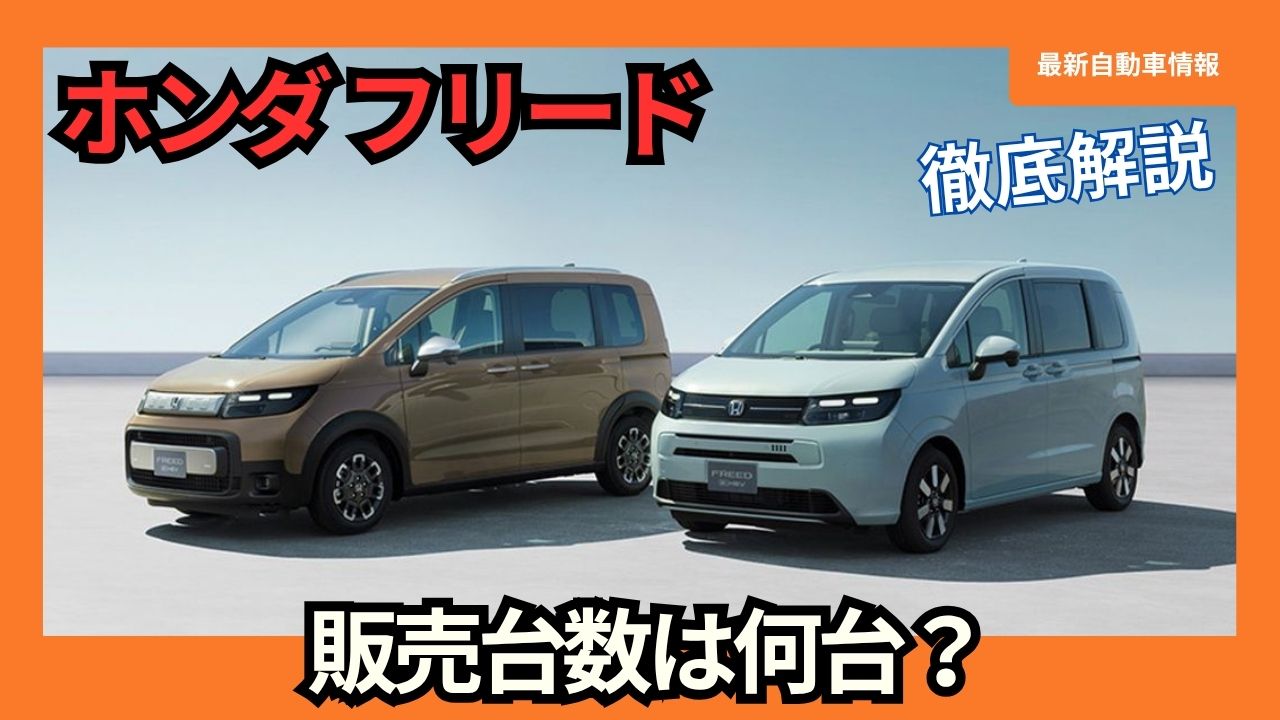 2026-honda-freed-new-car-sales-production-is-parts-are-still-missing
