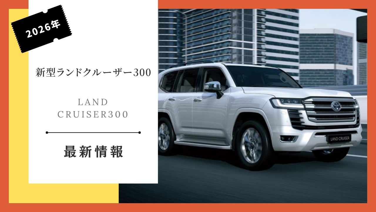 2026-land-cruiser300