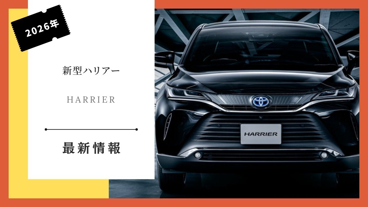 2026-toyota-harrier-deadline