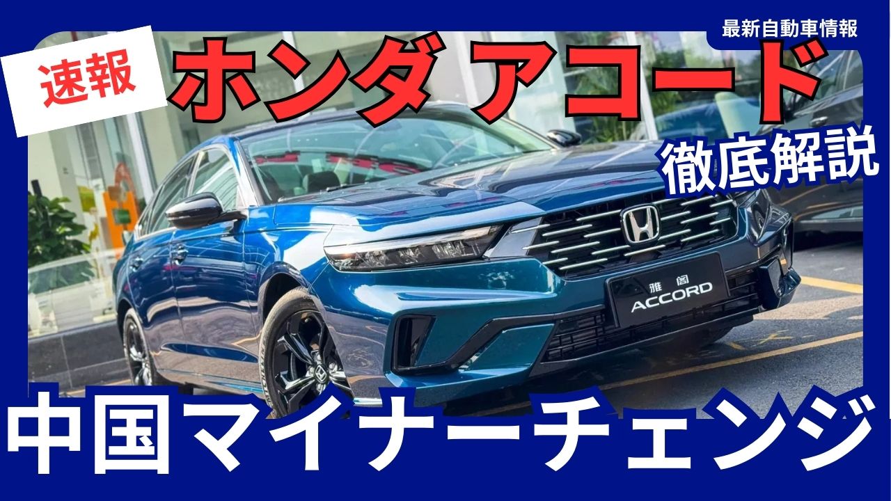 Honda Accord Minor Changes in China