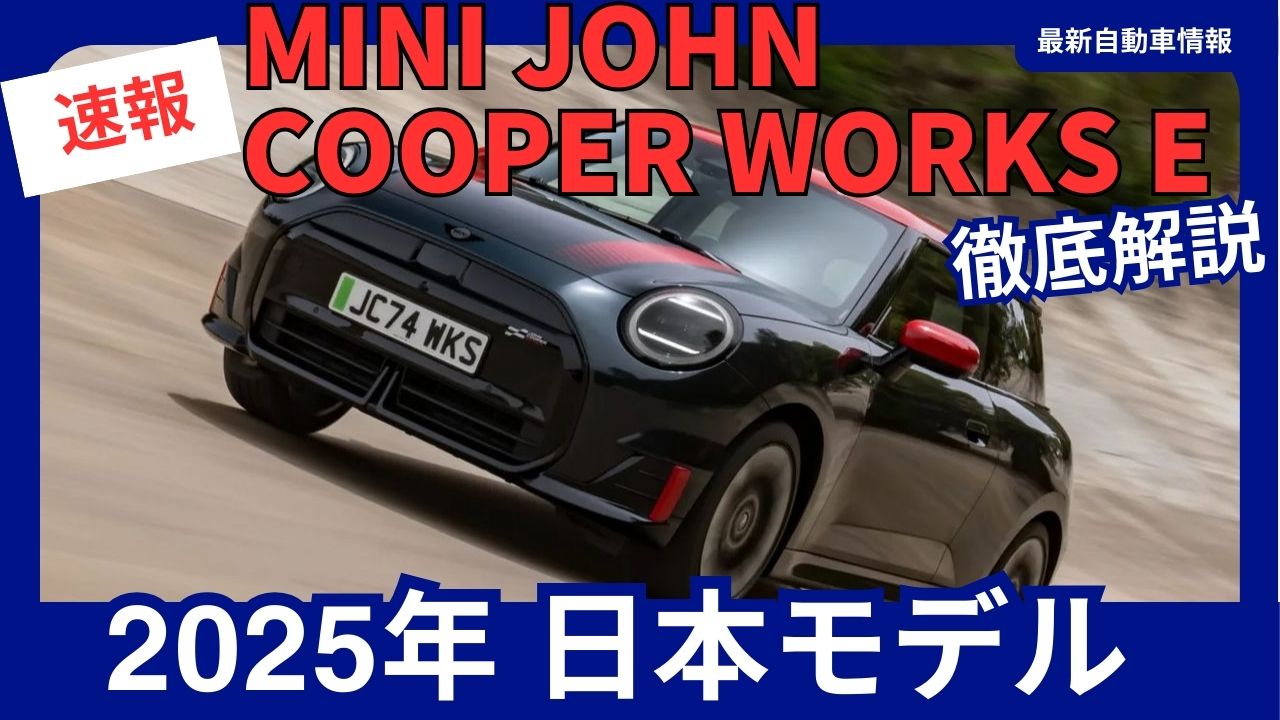 MINI JOHN COOPER WORKS E