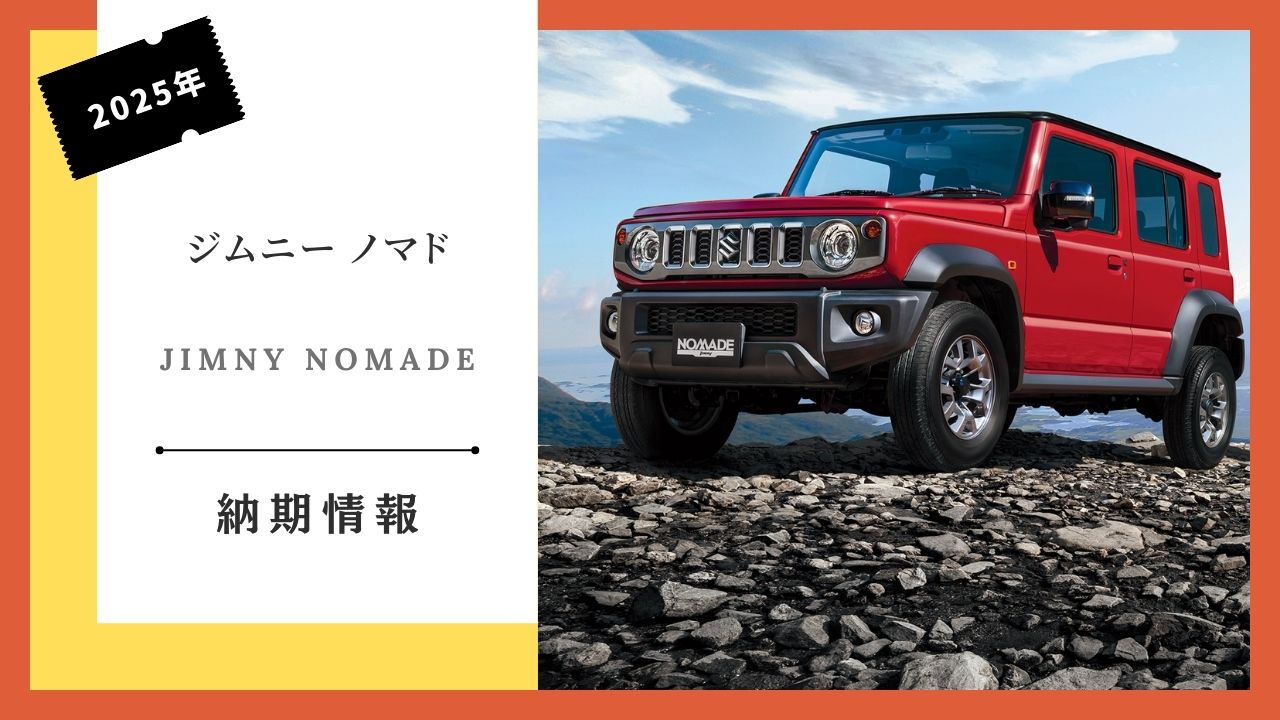 Suzuki Jimny-Nomad Delivery date Discontinued