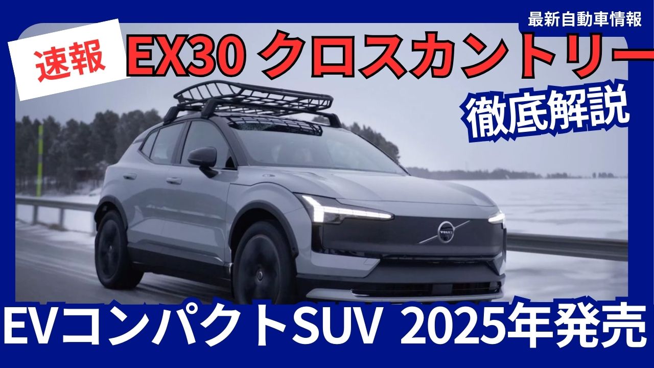 Volvo-EX30-Cross-Country