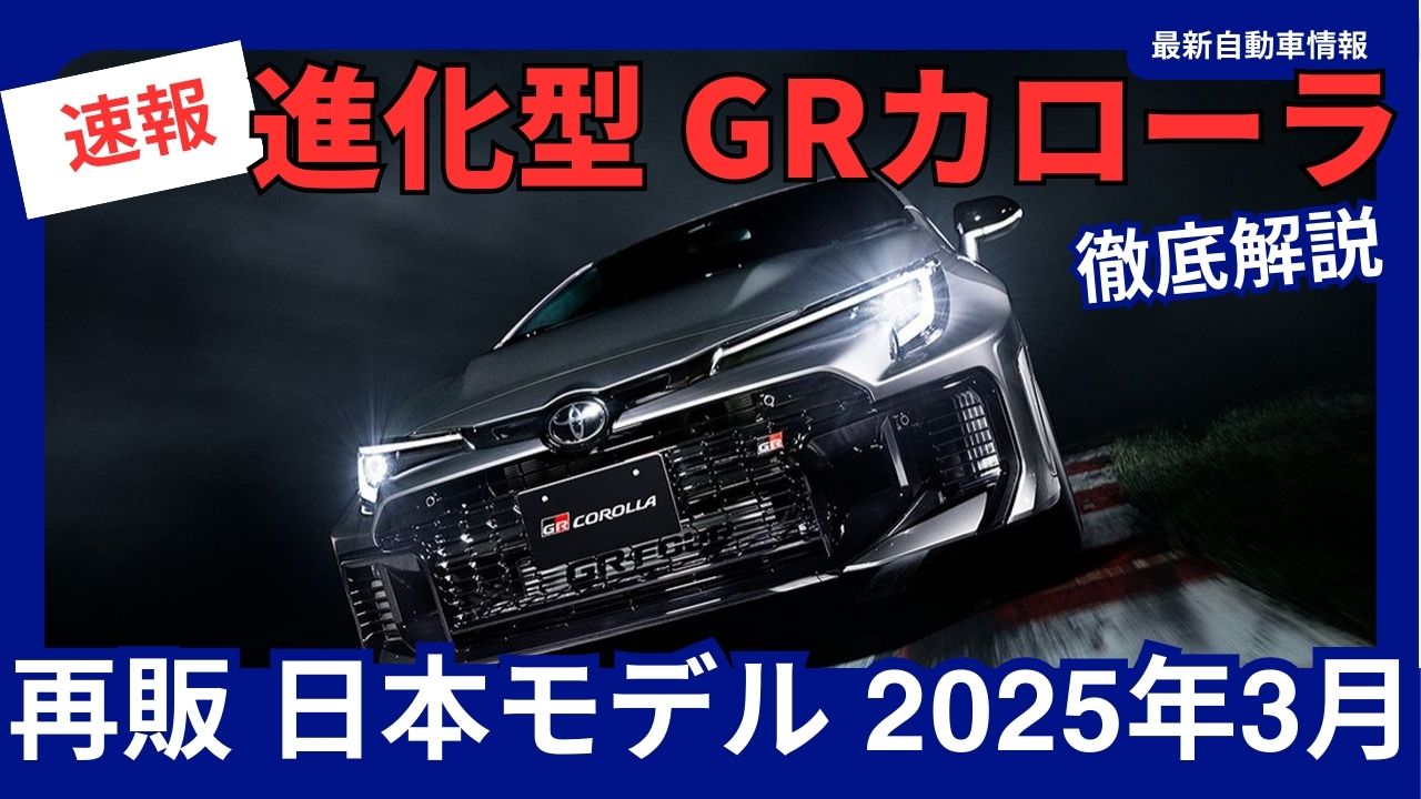 toyota-GR-corolla-2025