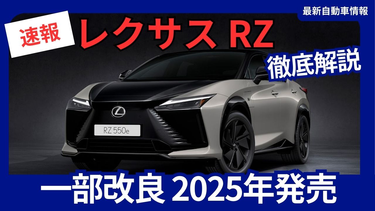 2025-LEXUS-RZ