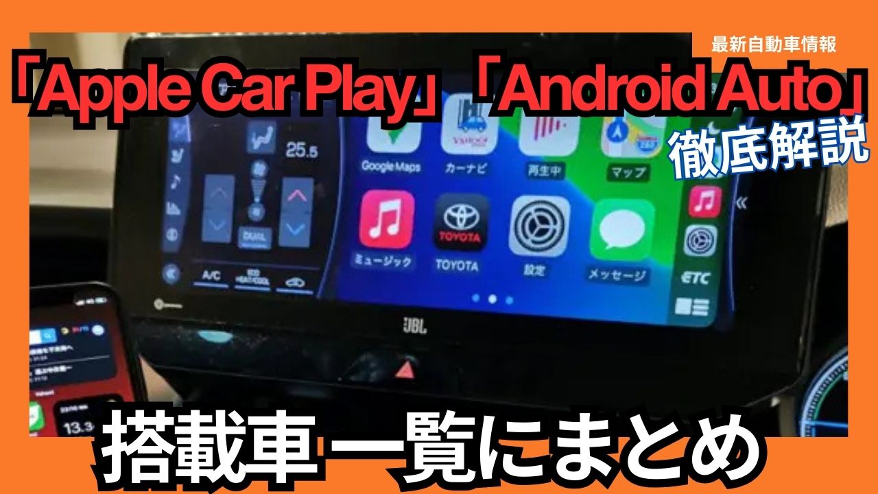 2025-apple-car-play-android-auto