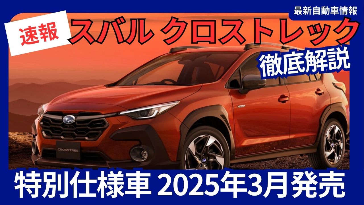 2025-crosstrek-limited-sun-blaze-edition