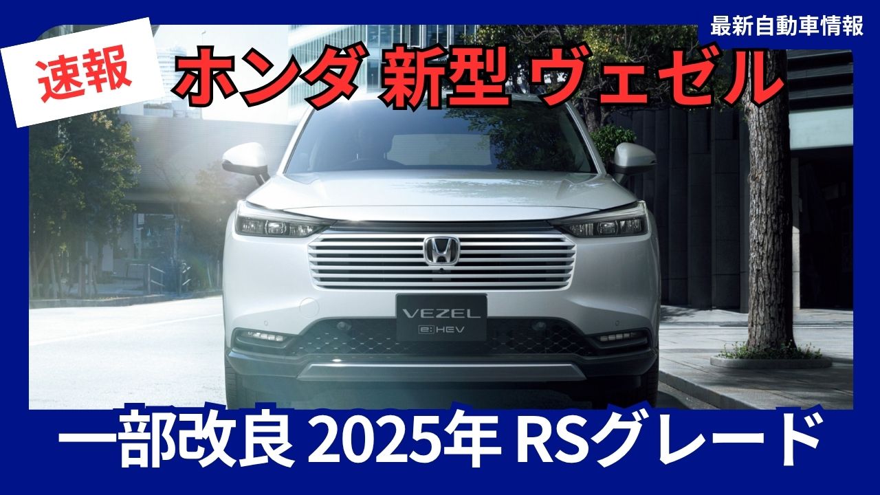 2025-honda-vezel