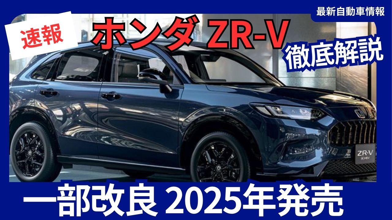 2025-honda-zr-v