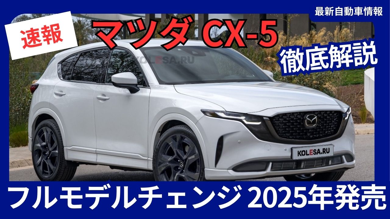 2025-mazda-cx-5