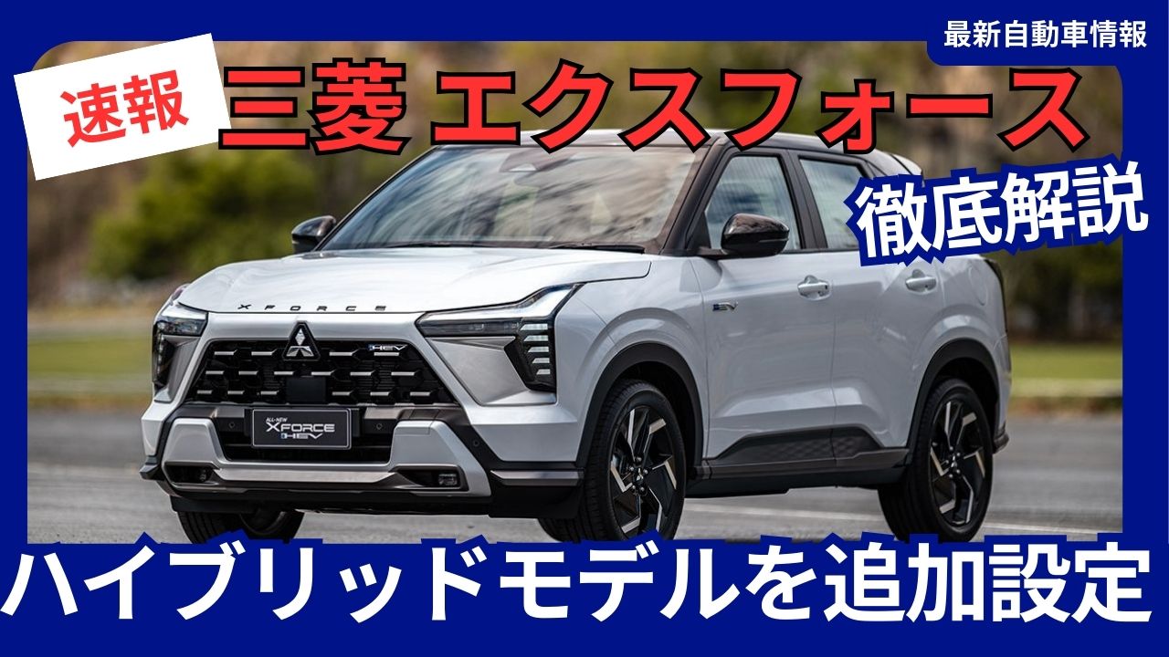 2025-mitsubishi-xforce