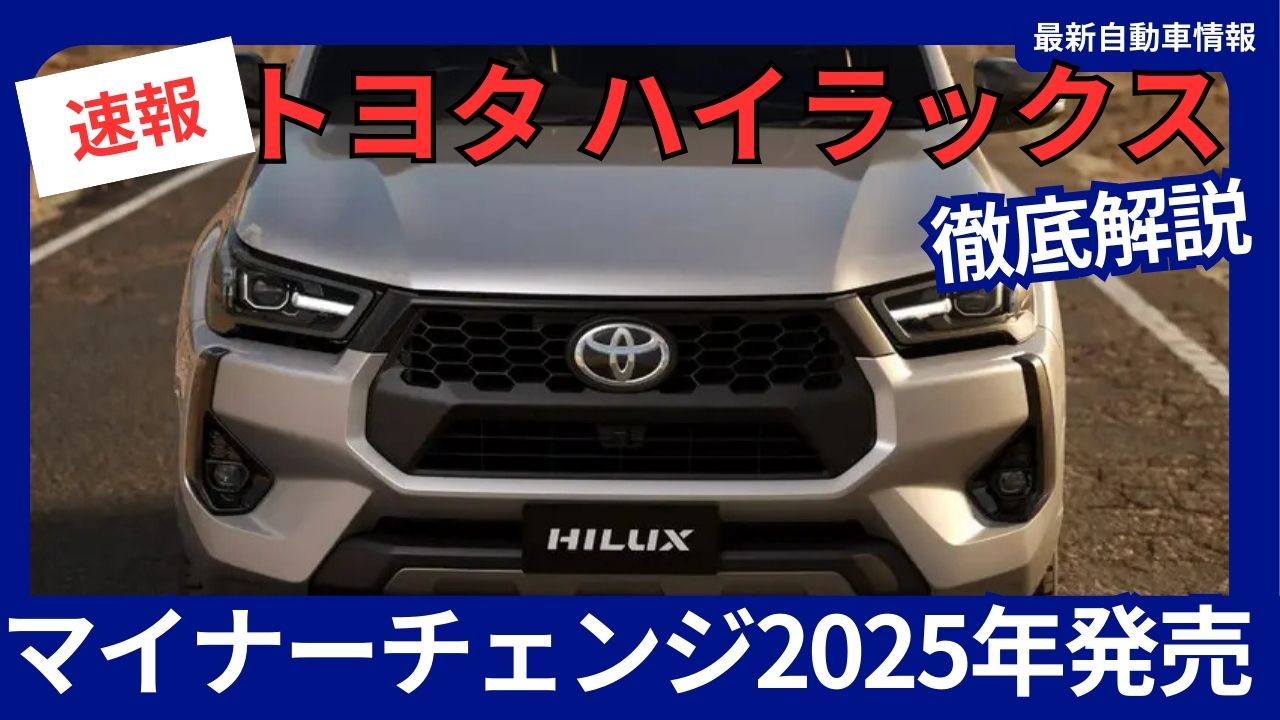 2025-new-toyota-hilux