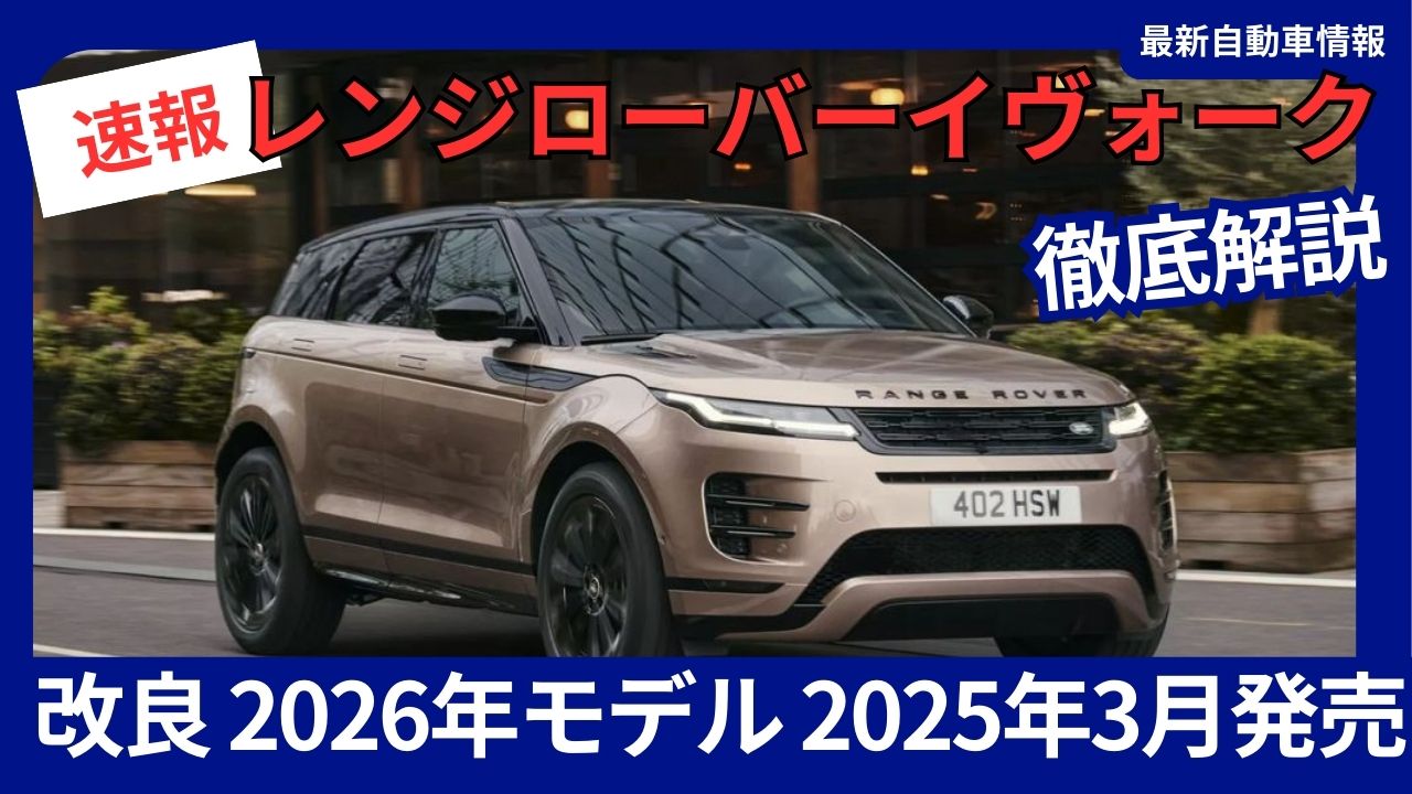 2025-range-rover-evoque