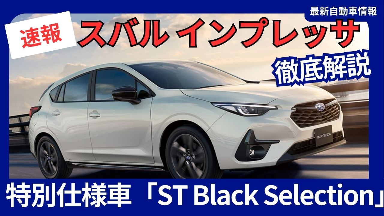 2025-subaru-impreza-st-black-selection