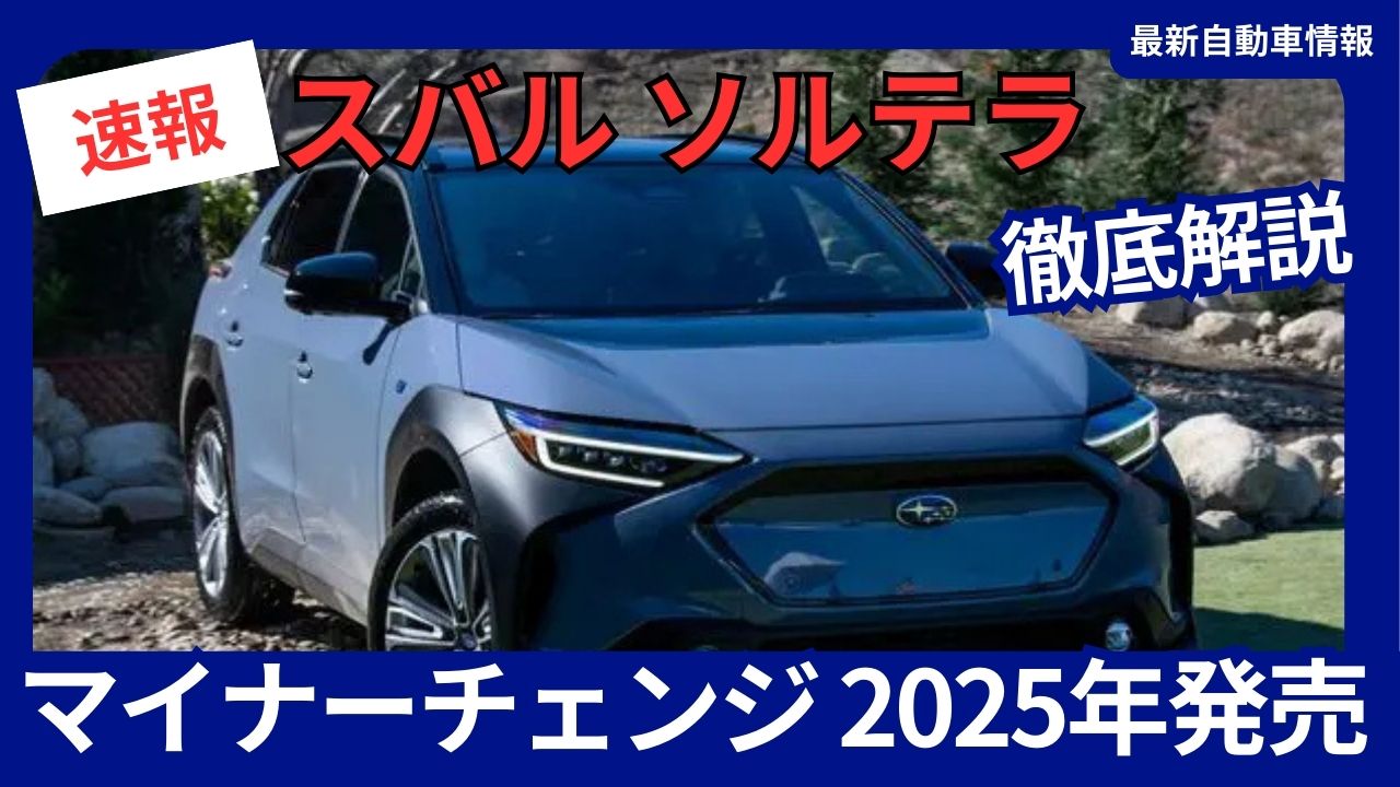 2025-subaru-solterra