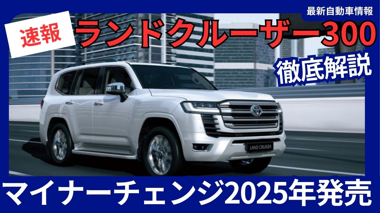 2025-toyoa-land-cruiser300