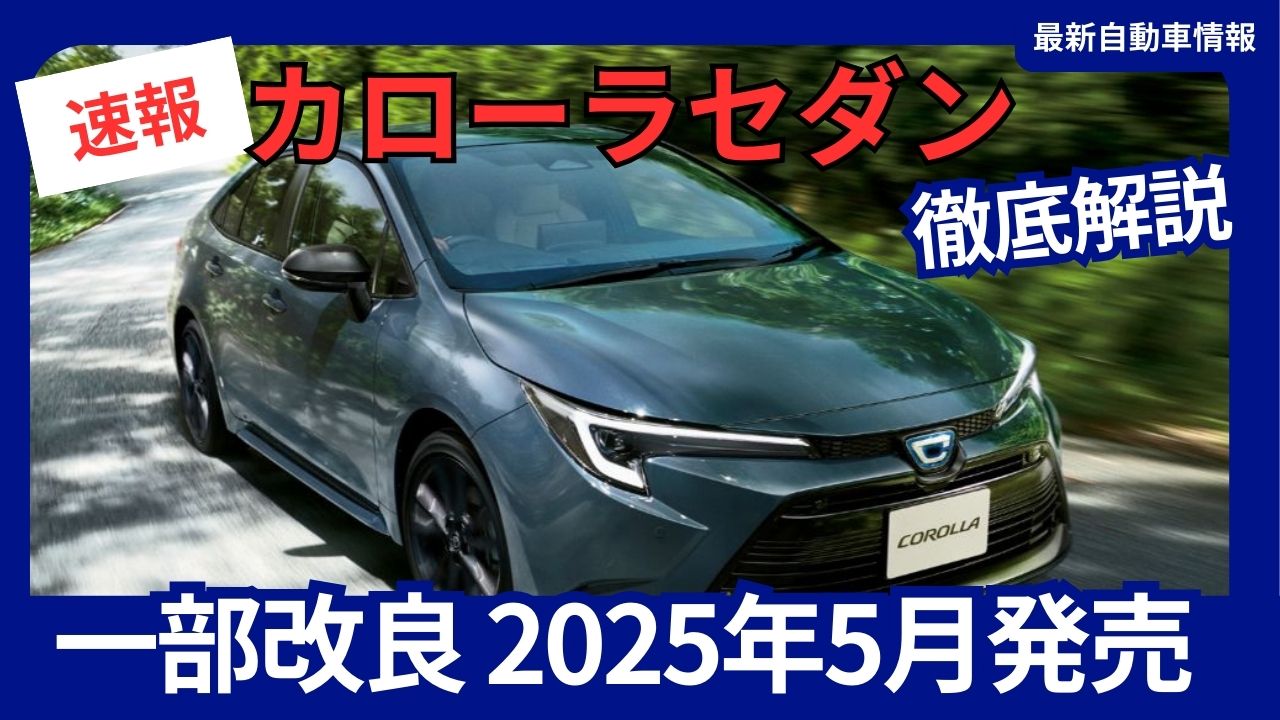 2025-toyota-corolla