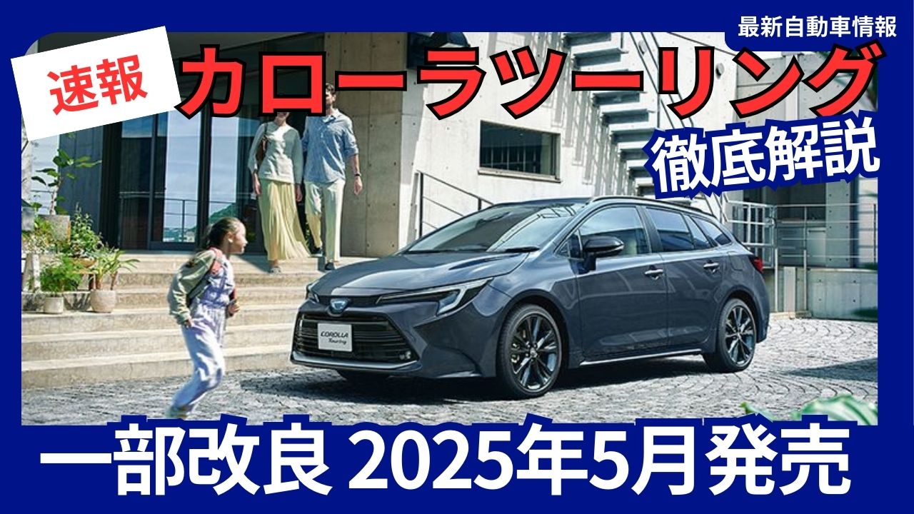 2025-toyota-corollatouring