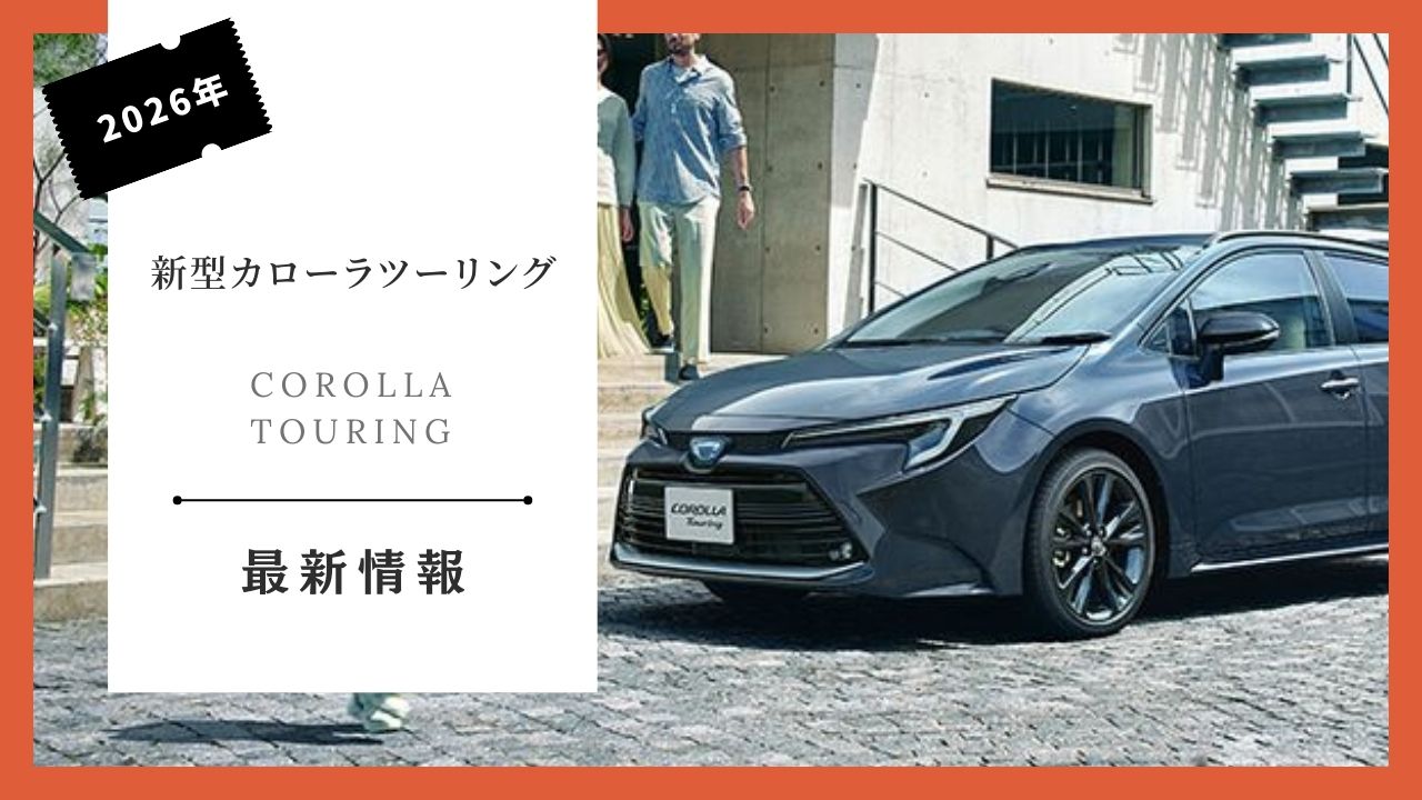 2026-corolla-touring-deadline