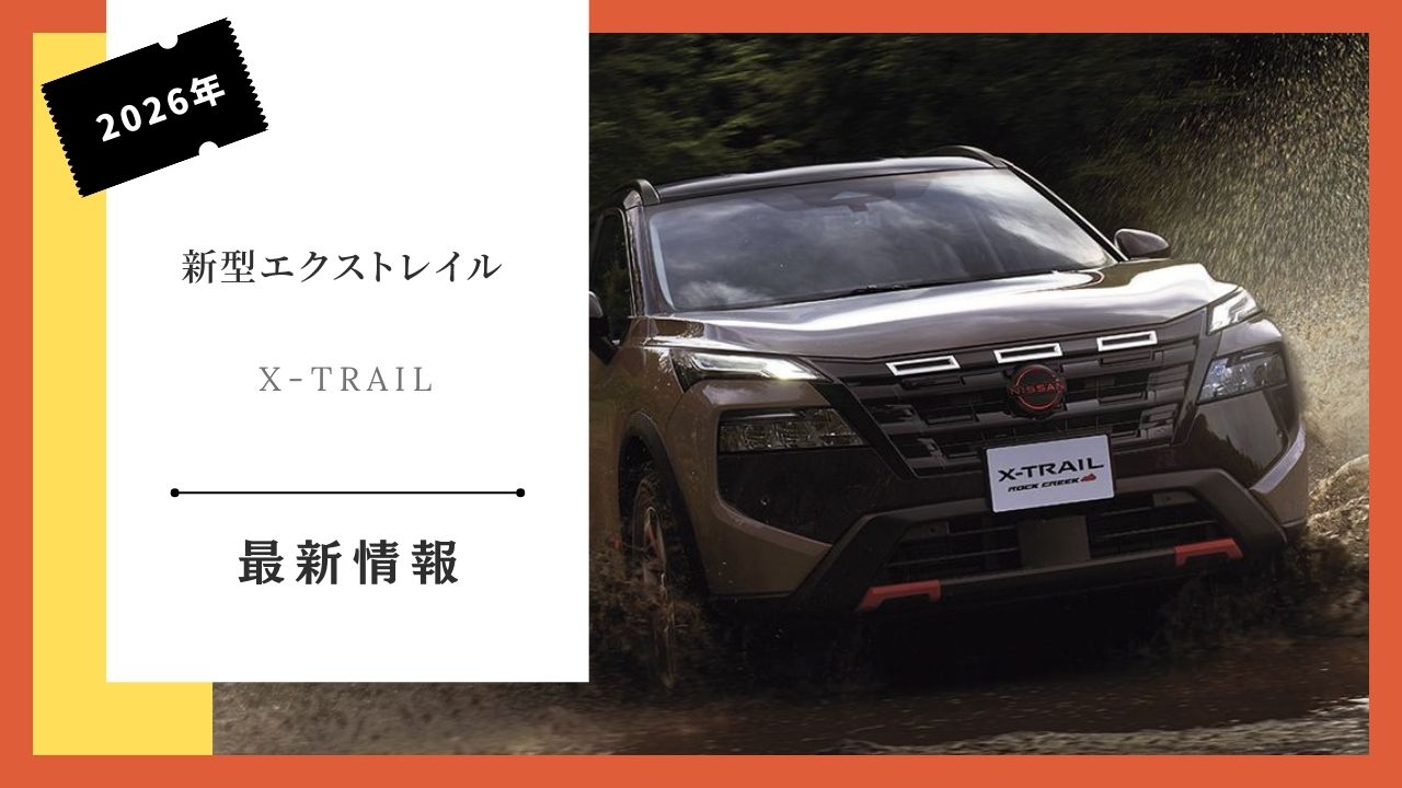 2026-nissan-x-trail-deadline