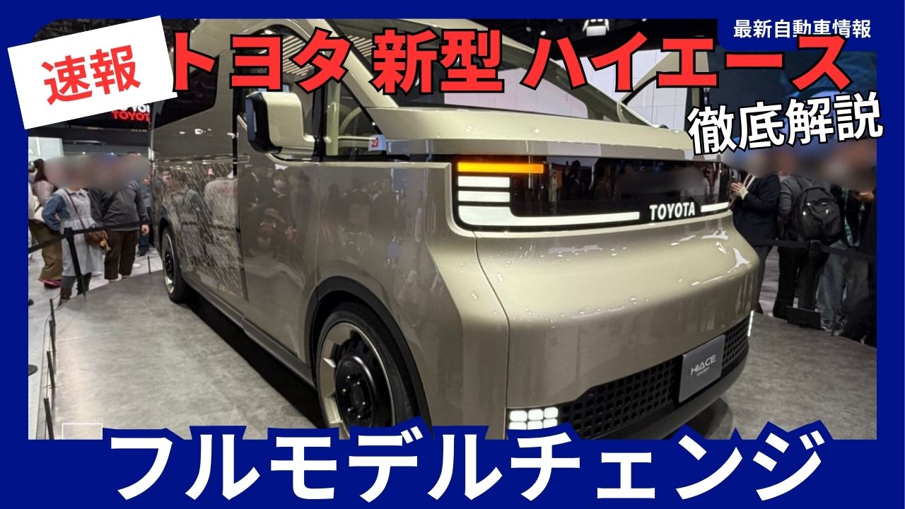 2027-toyota-new-hiace