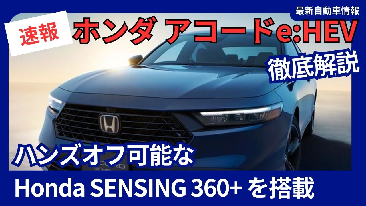 ACCORD eHEV Honda SENSING 360