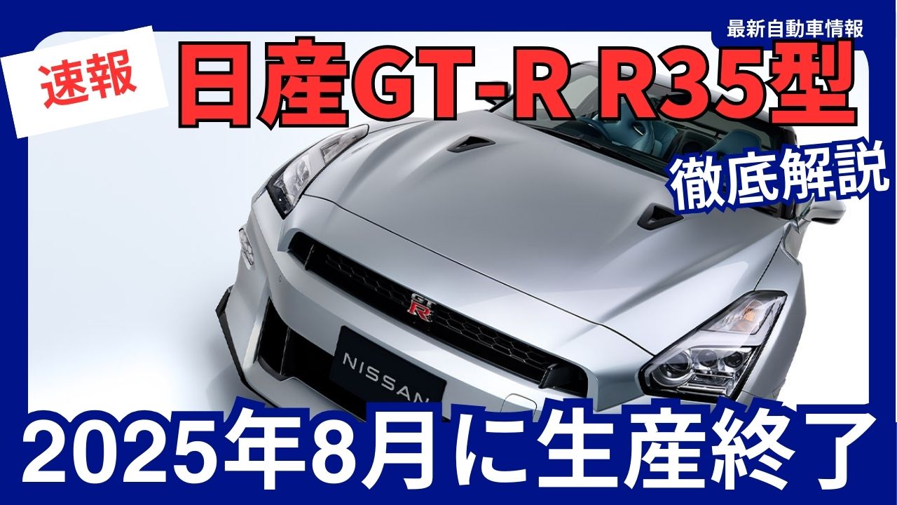 Nissan GT-R-Model R35-discontinued