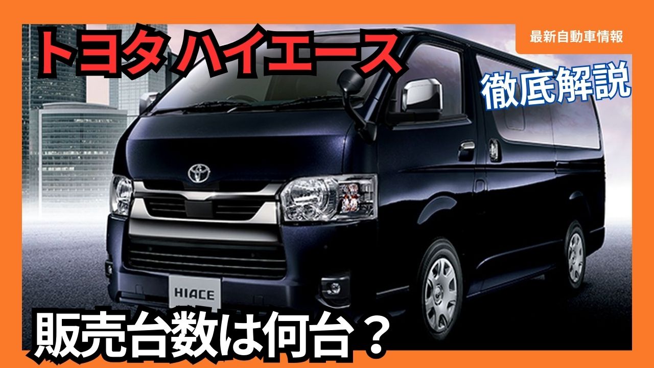 toyota-hiace-sales-and-production-sales-trends-latest-trends-research