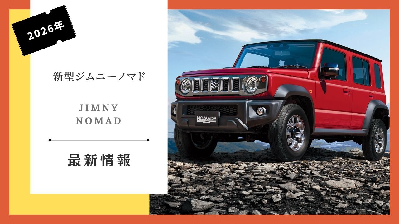 2026-jimny-nomad-some-specification-changes-delivery-date-information-how-long-until-delivery