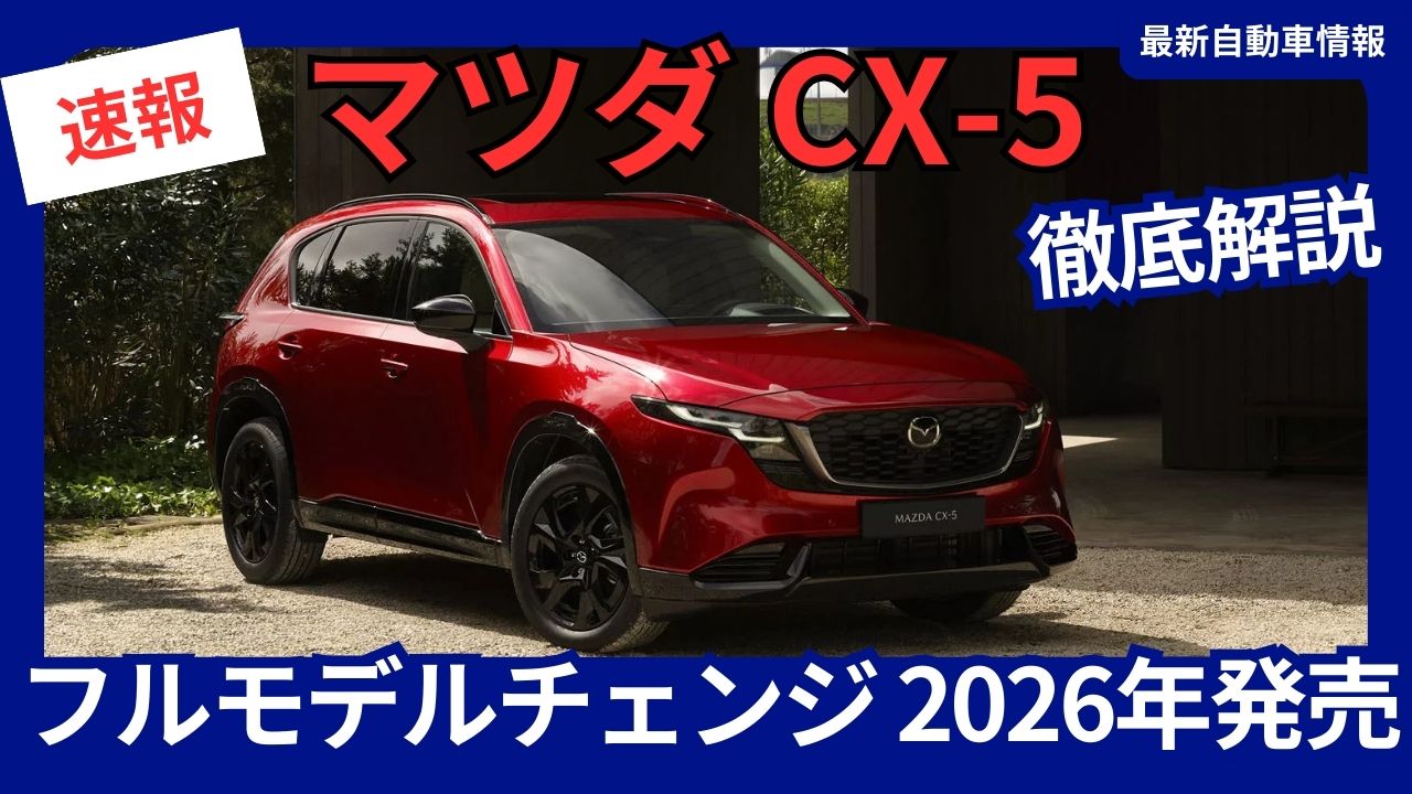 2026-mazda-cx-5