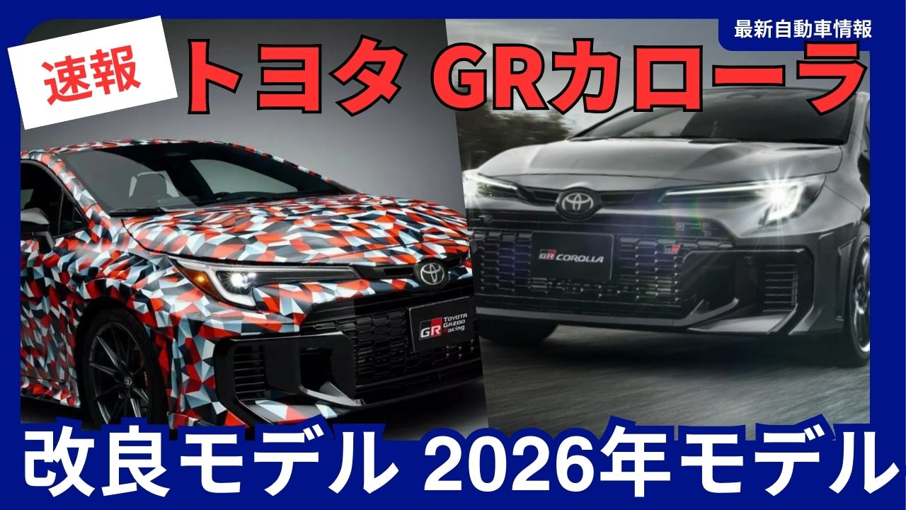 2026-toyota-gr-corolla