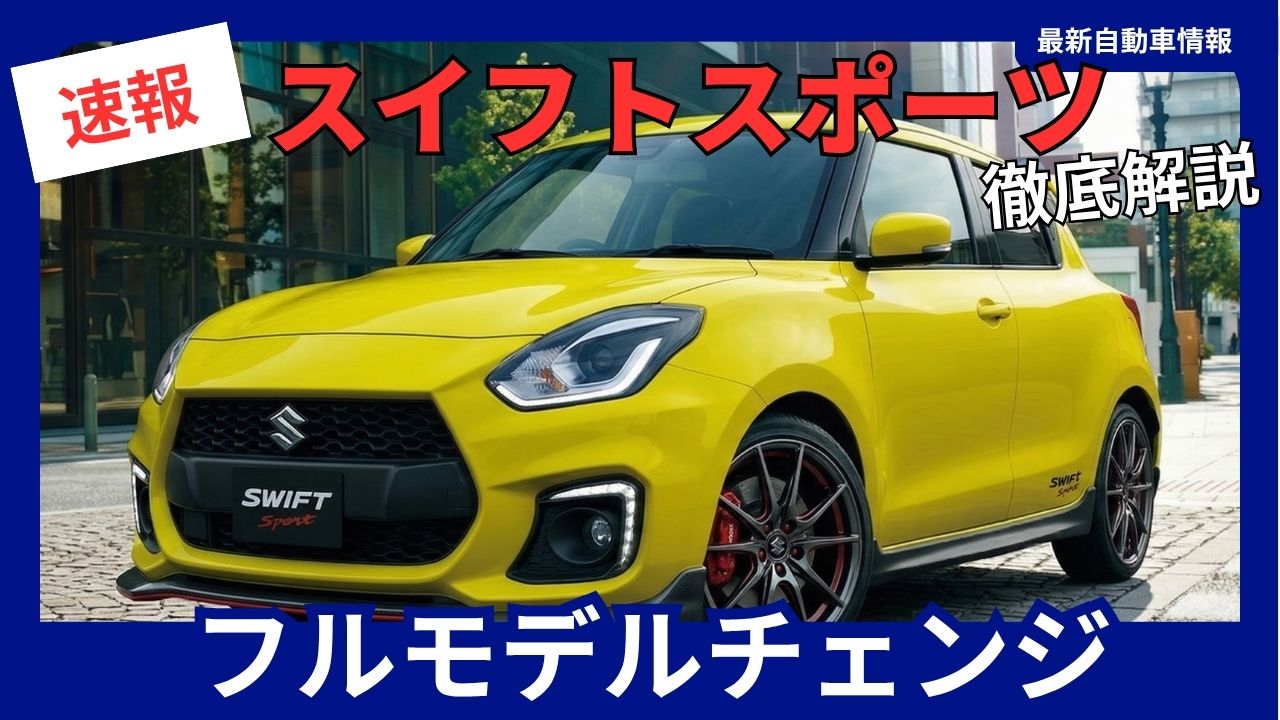 2027-suzuki-swift-sports