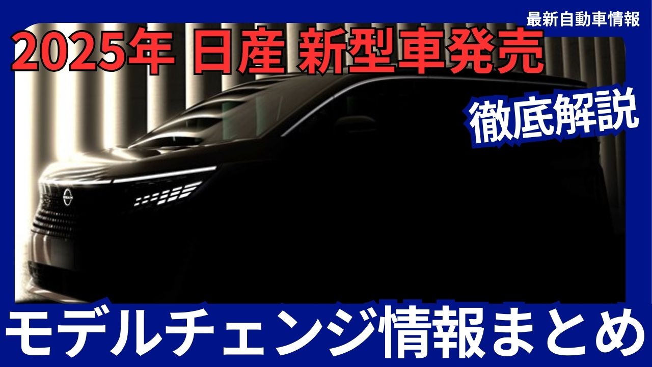 NISSAN-2025