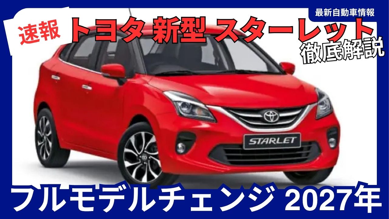 toyota-new-starlet-scheduled-for-release-in-2027toyota-new-gr-starlet-scheduled-for-release-in-2027