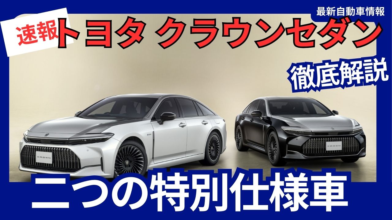 2025-CROWN-SEDAN-Z-THE LIMITED-MATTE METAL
