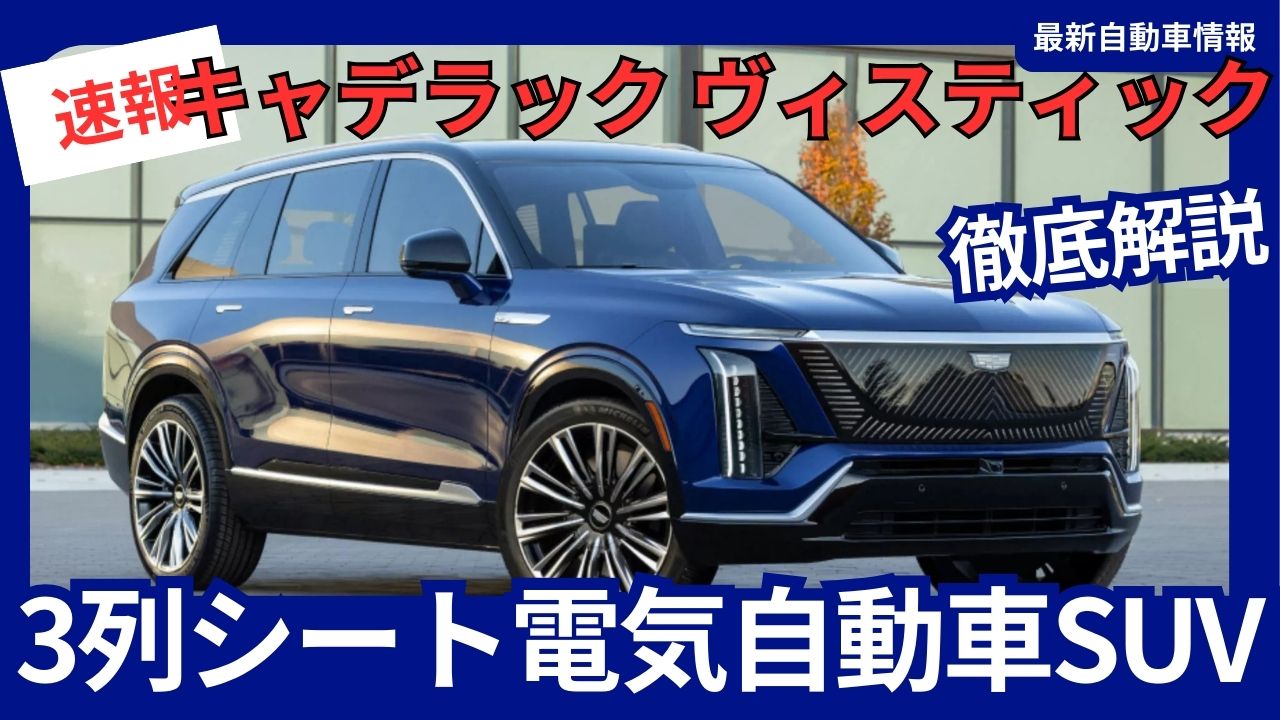 2025-Cadillac-Vistiq