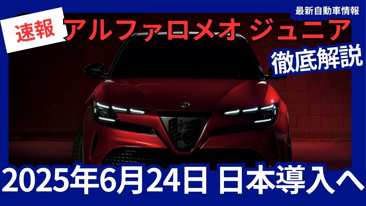 2025-alfaromeo-japan-junior