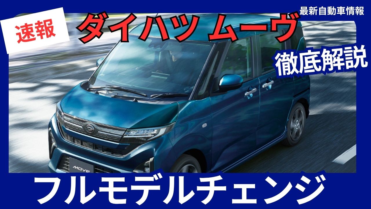 2025-daihatsu-new-move