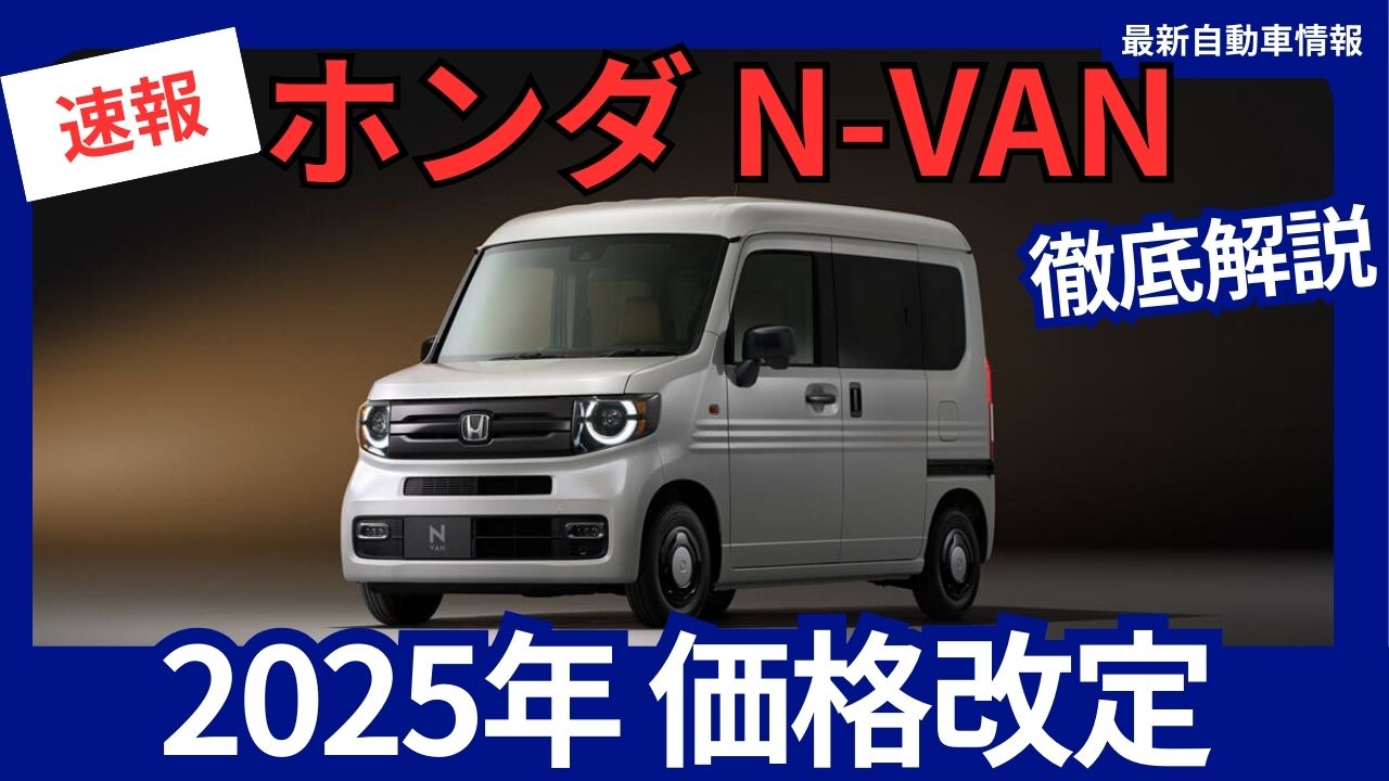 2025-honda-n-van